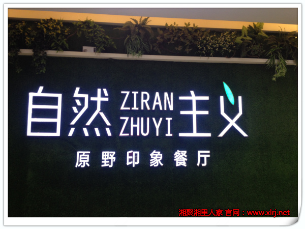 N0：272-自然主义高桥店