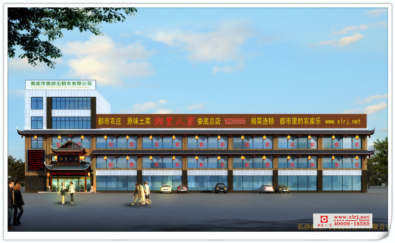 湘里人家娄底总店.jpg