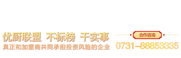 加盟热线二