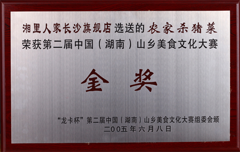 美食节奖牌