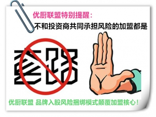 不和加盟商共同承担投资风险的加盟都是“套路”