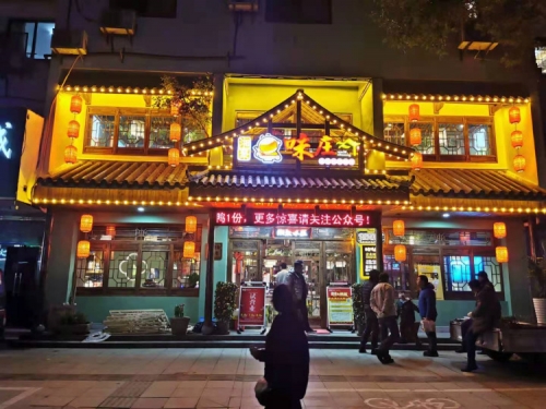 湘聚味庄太仓店