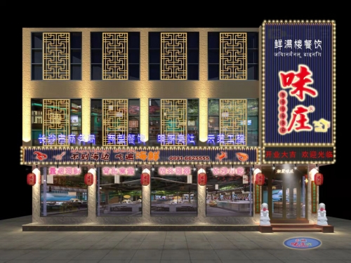 湘聚味庄拉萨店